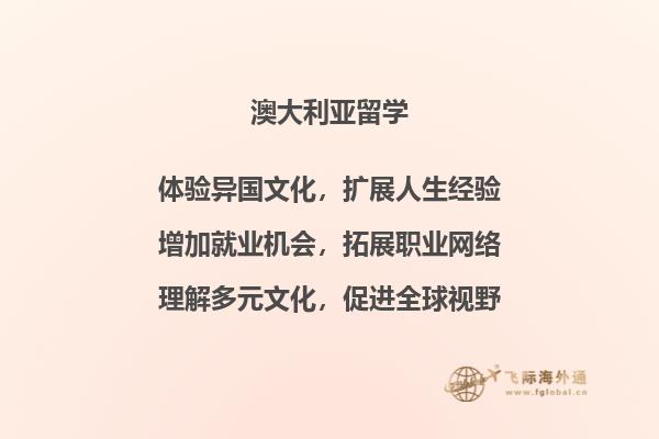 申请澳洲留学需要准备什么材料，申请条件是什么2.jpg