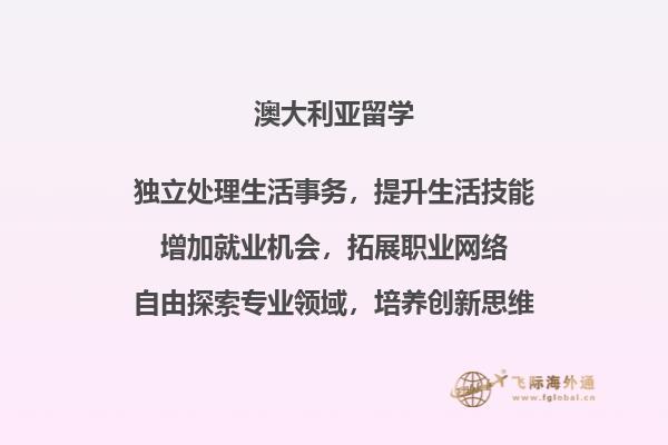 澳大利亚留学保证金包括哪些，有哪些需要注意的2.jpg