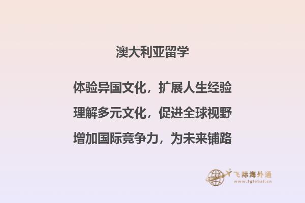 澳大利亚留学读高中的留学条件有哪些2.jpg