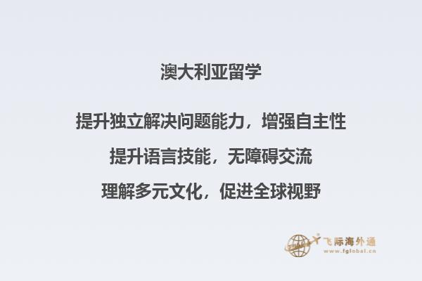 澳大利亚留学签证申请材料，澳洲留学注意事项2.jpg