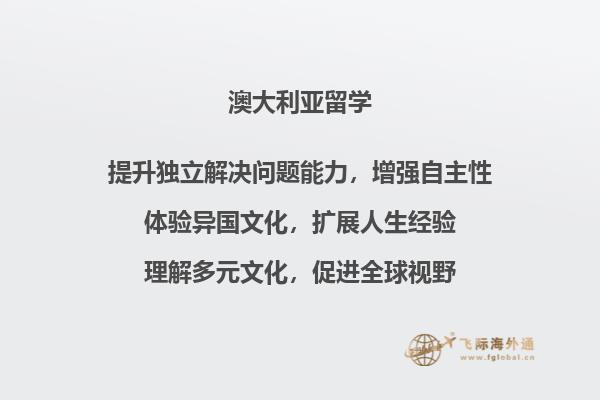 澳洲留学条件，澳洲留学申请方式2.jpg