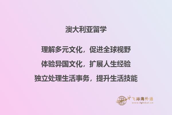 澳洲高中留学需要什么条件?