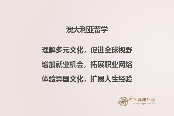 澳洲留学需要多少费用，该怎么省钱？2.jpg