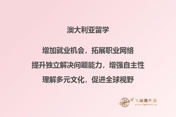 澳洲高中留学有哪些吸引力，生活优势有哪些？2.jpg