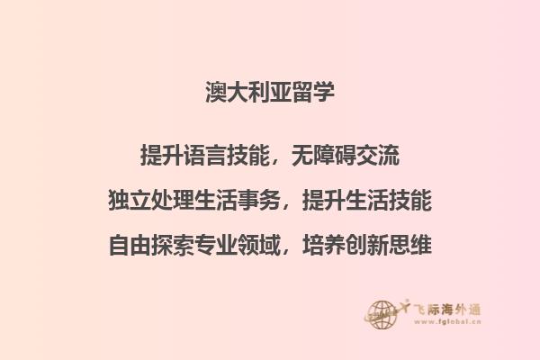 澳大利亚留学读高中的留学要求有哪些2.jpg