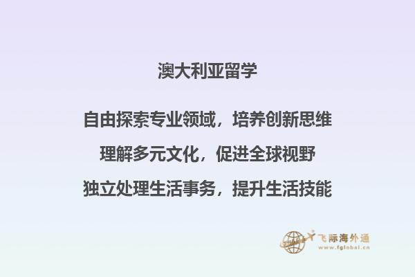 澳洲高中留学优势，出国留学的另一种选择2.jpg