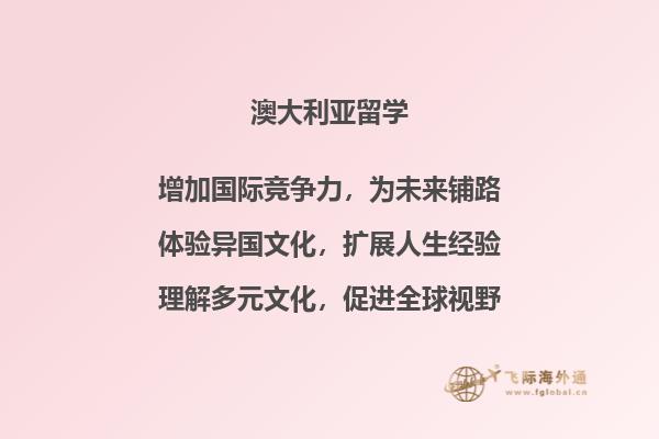 为什么留学澳洲？留学澳洲的优势有哪些？2.jpg