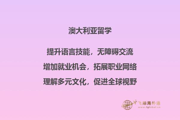 澳洲留学为什么读预科，有哪些优势2.jpg