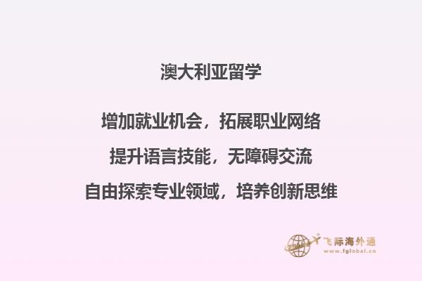 留学澳洲是自己申请还是找中介？准备多少资金？2.jpg