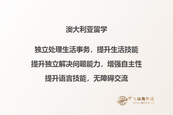 澳洲留学择校，除了排名，这些因素你会考虑吗？2.jpg