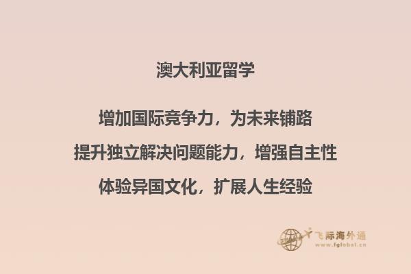 澳洲留学准备，澳洲留学应该做好哪些准备2.jpg 