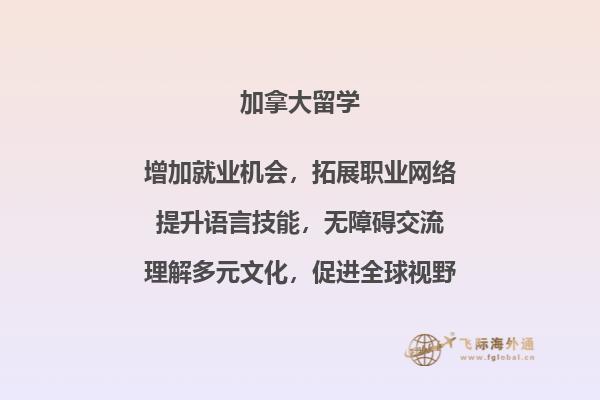 加拿大留学预科的优势以及劣势有哪些？2.jpg