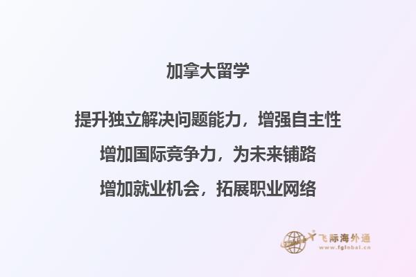 加拿大留学预科是怎样的?加拿大留学预科申请解读！2.jpg