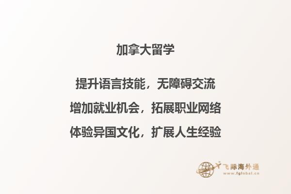 加拿大留学读预科有什么优势？可以申请名校吗？2.jpg