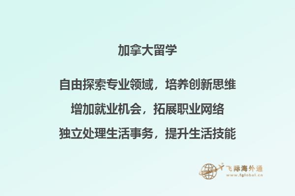 加拿大留学申请途径和申请条件是什么？2.jpg