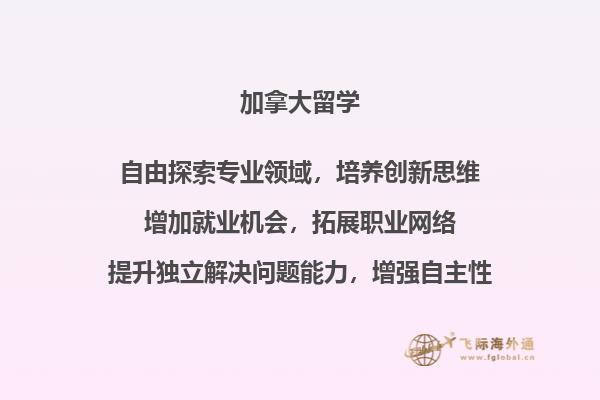 加拿大留学各个阶段的申请条件与费用2.jpg