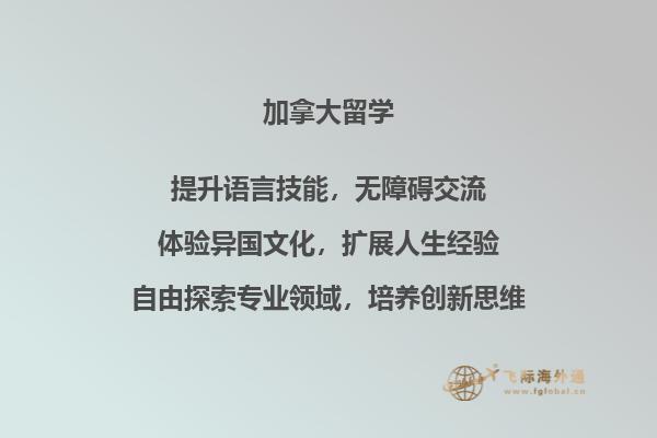 去加拿大留学条件，去加拿大留学的要求2.jpg