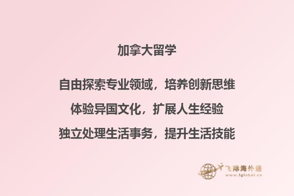 加拿大留学的条件和要求