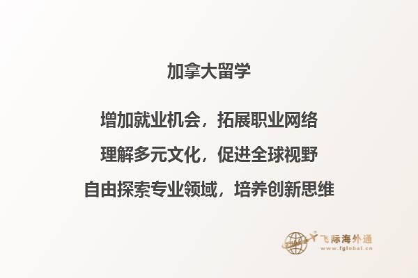 去加拿大留学有什么要求