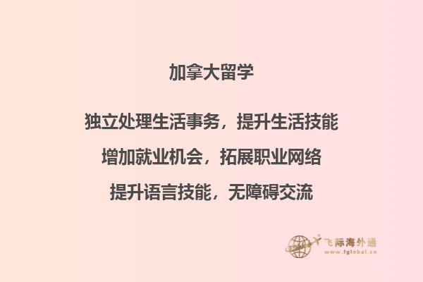 加拿大留学保证金准备注意事项2.jpg