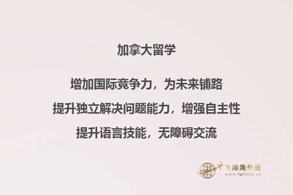 加拿大留学烧钱吗？留学加拿大需要多少钱？2.jpg