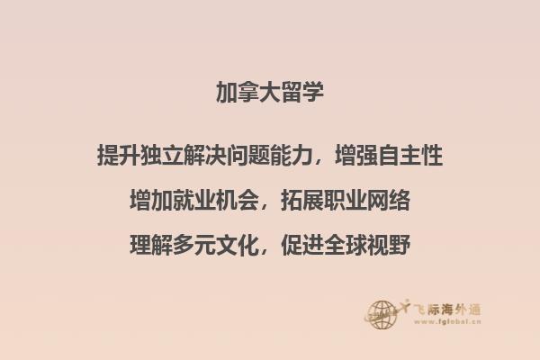 加拿大留学费用多少钱2.jpg