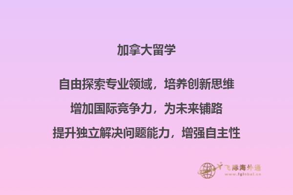 留学加拿大读初中费用需要多少？