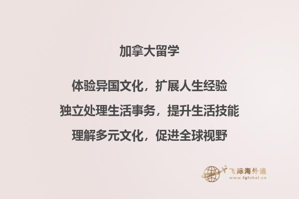 去加拿大高中留学费用多少