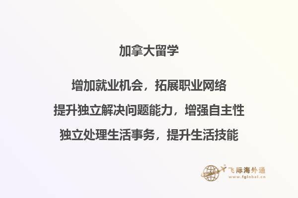 加拿大留学费用准备攻略