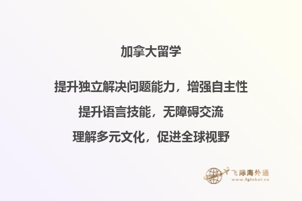 加拿大留学硕士生活费用需要多少？