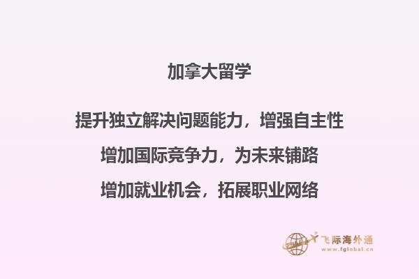 加拿大留学本科优势有哪些？2.jpg