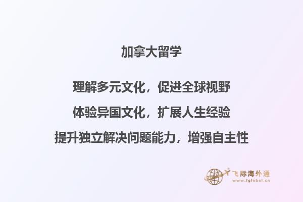 加拿大留学大学申请条件以及签证的条件是什么？2.jpg