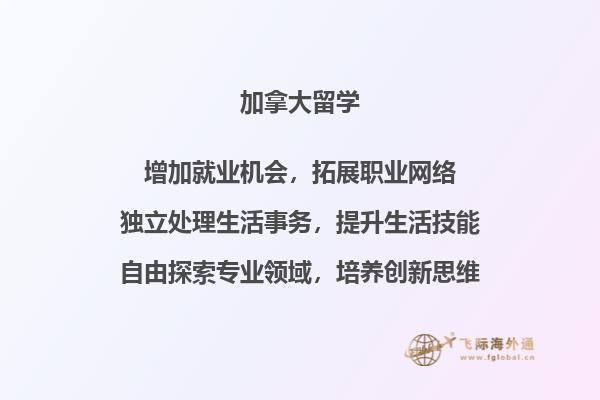 去加拿大留学院校该如何选择？2.jpg