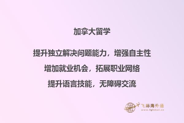 加拿大留学院校选择，留学择校因素有哪些？2.jpg