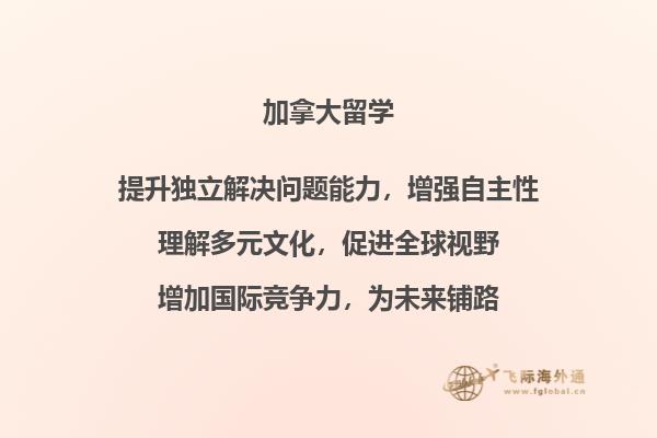 去加拿大留学,如何选择心仪的学校2.jpg