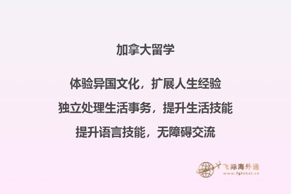 为什么选择加拿大移民留学？2.jpg