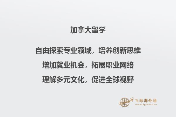 加拿大高中留学优势