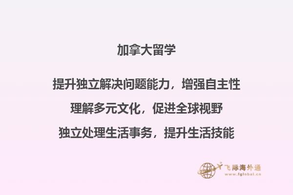 加拿大留学优势介绍！