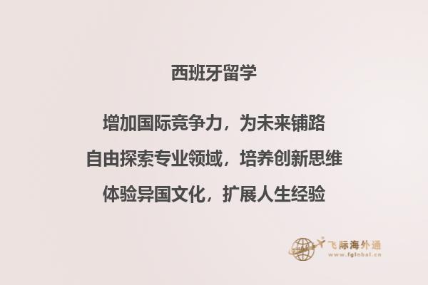 想去西班牙留学,只要满足这些条件就够了2.jpg