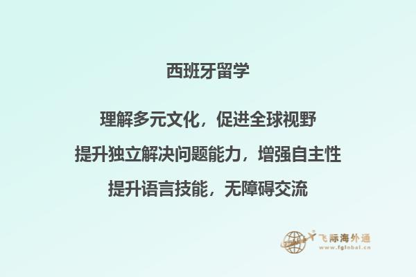 西班牙留学的语言要求是怎样的？到西班牙留学怎么样？2.jpg