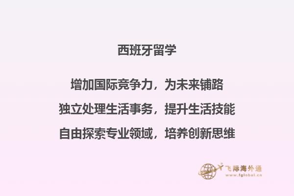 西班牙研究生留学条件要求是什么？2.jpg