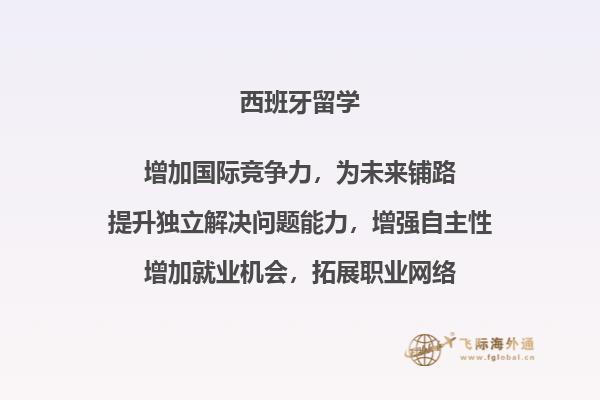 西班牙留学签证什么时候申请，需要什么材料？2.jpg