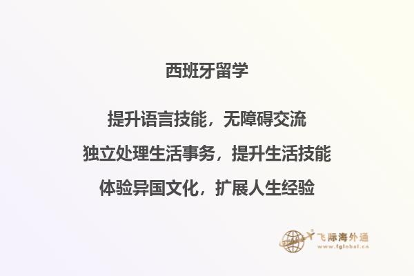 西班牙硕士留学申请条件，以及学制介绍！2.jpg