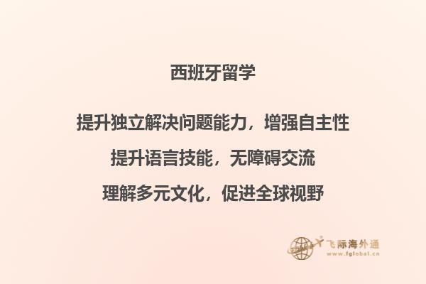 去西班牙留学的条件，去西班牙留学语言要求2.jpg