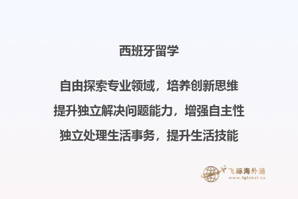 去西班牙留学读大学有什么要求2.jpg