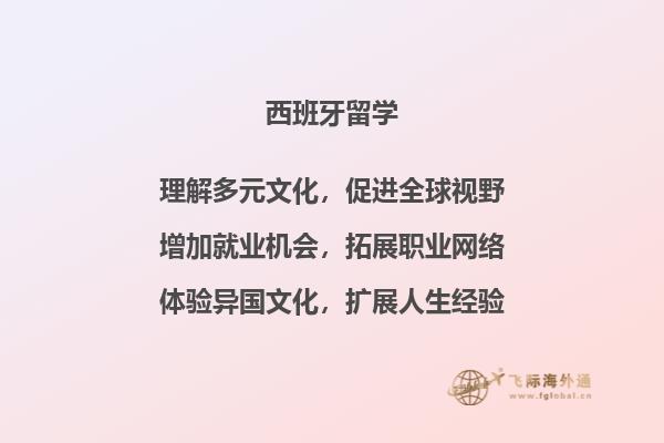 西班牙留学注意安全建议2.jpg