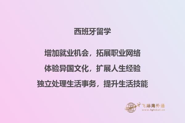 选择留学西班牙的优势有哪些2.jpg