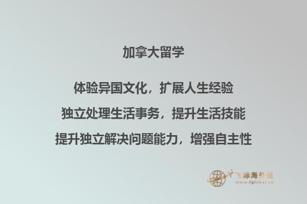 去加拿大留学为什么选择加拿大公立高中？2.jpg