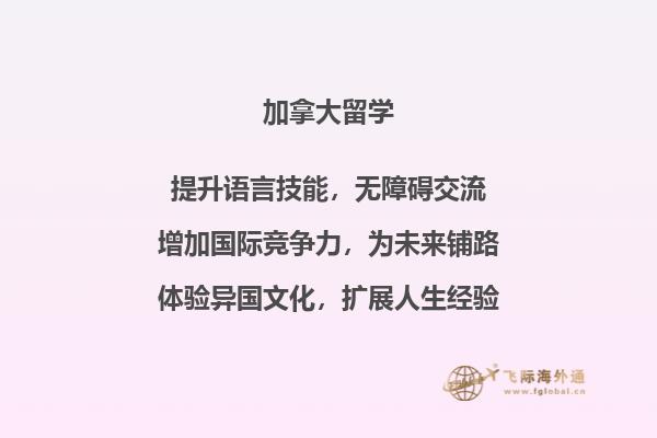 加拿大高中留学需要准备什么费用？2.jpg