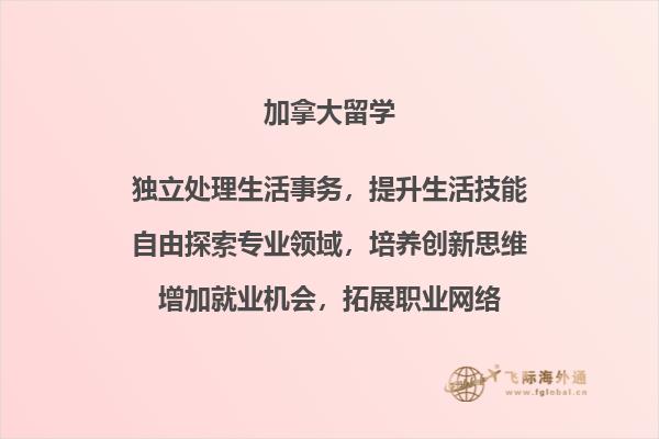 加拿大高中留学的学费及生活费用需要多少？2.jpg